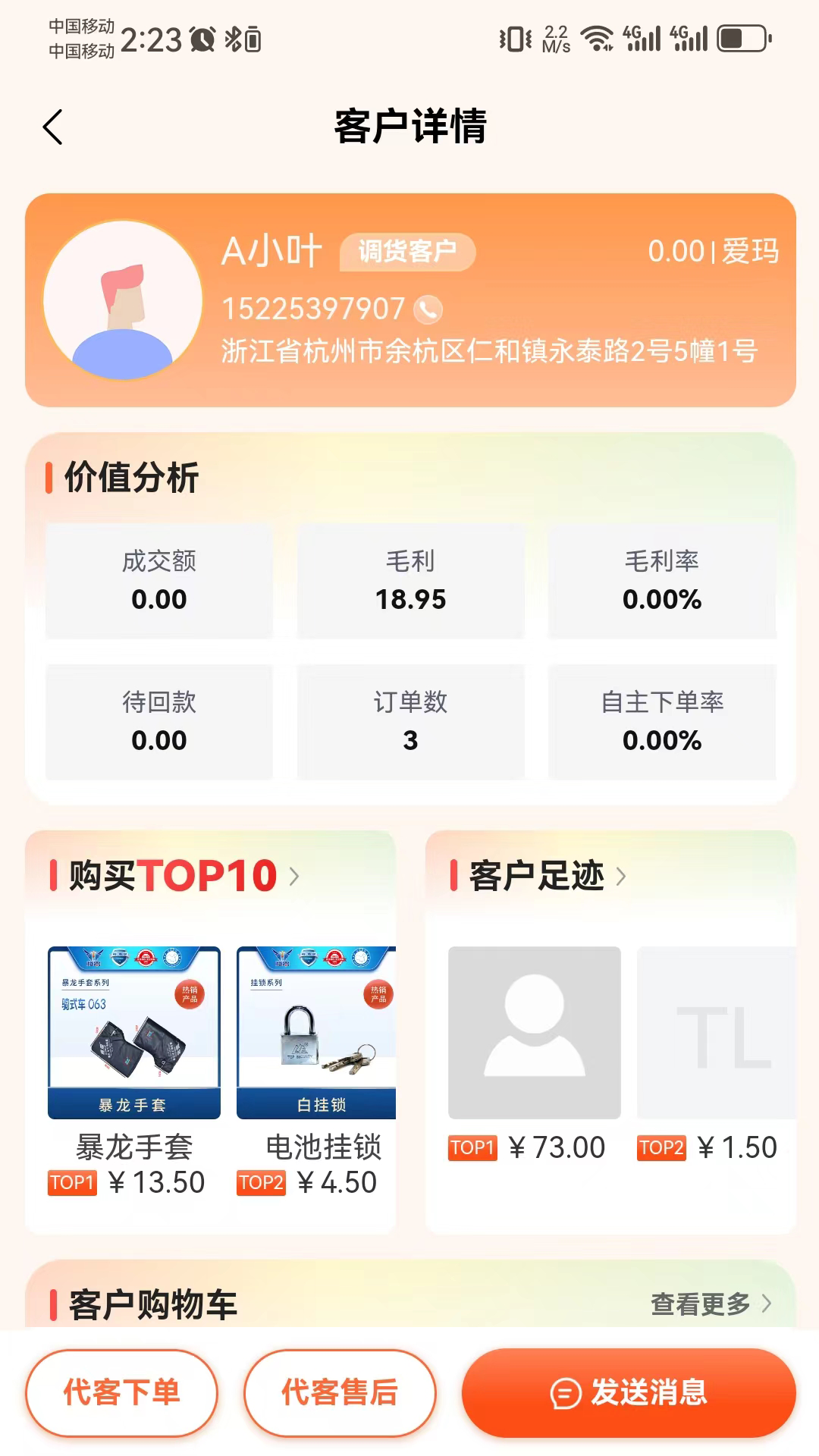 腾力电配商家端app截图