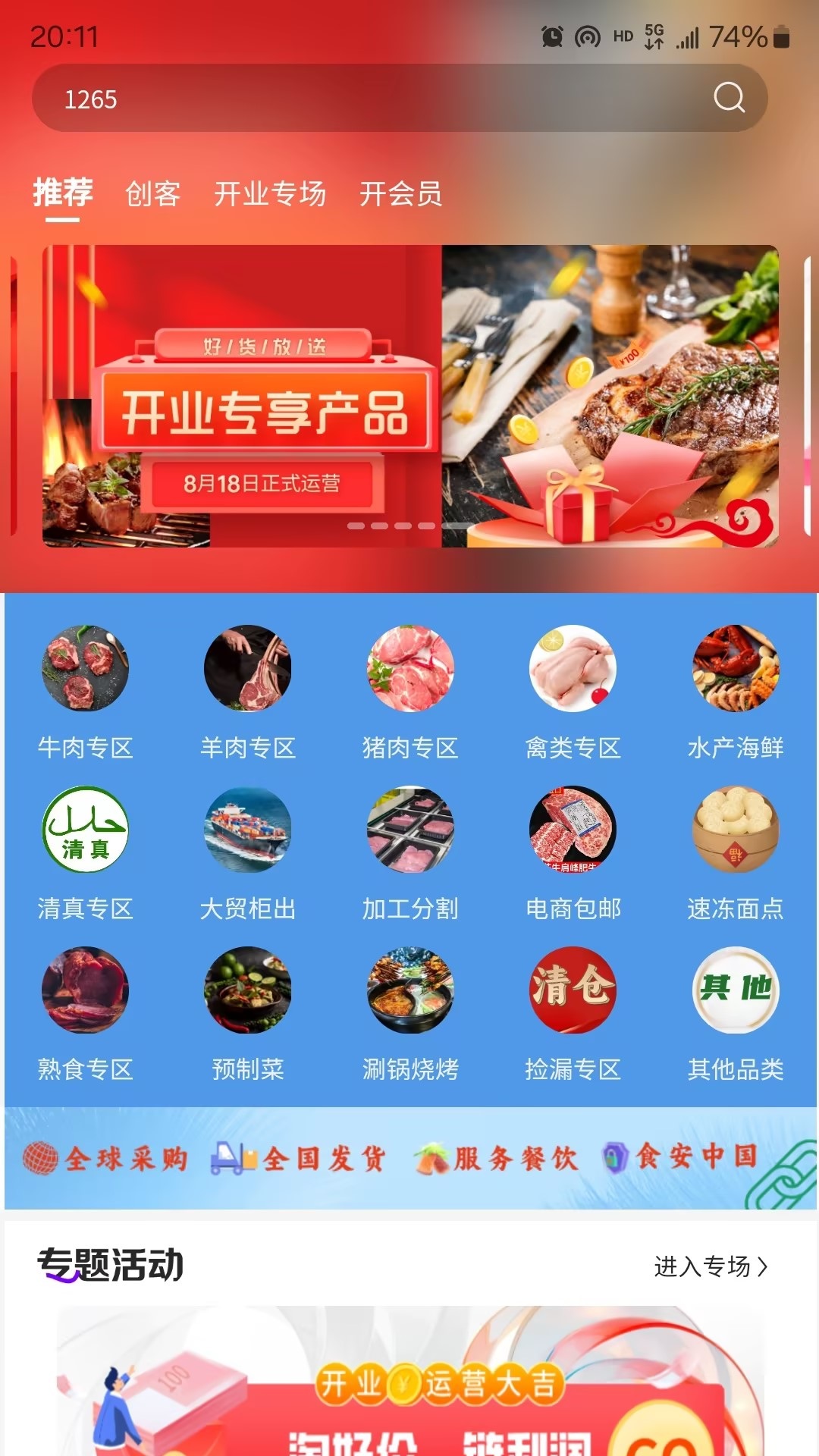 淘链冻网app截图