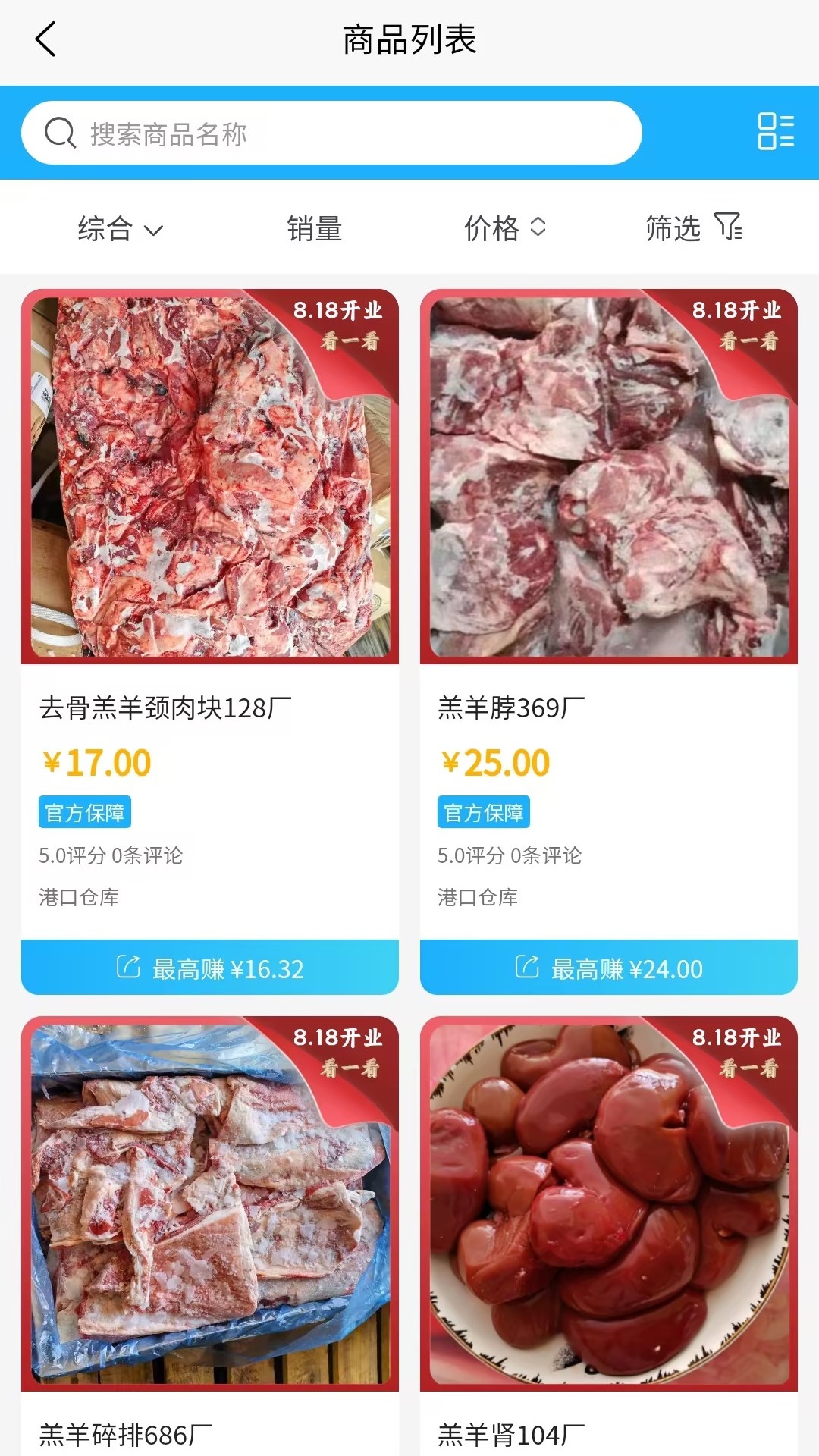 淘链冻网app截图