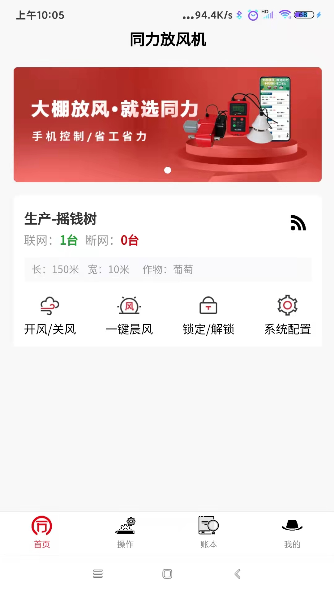 同力放风机app截图