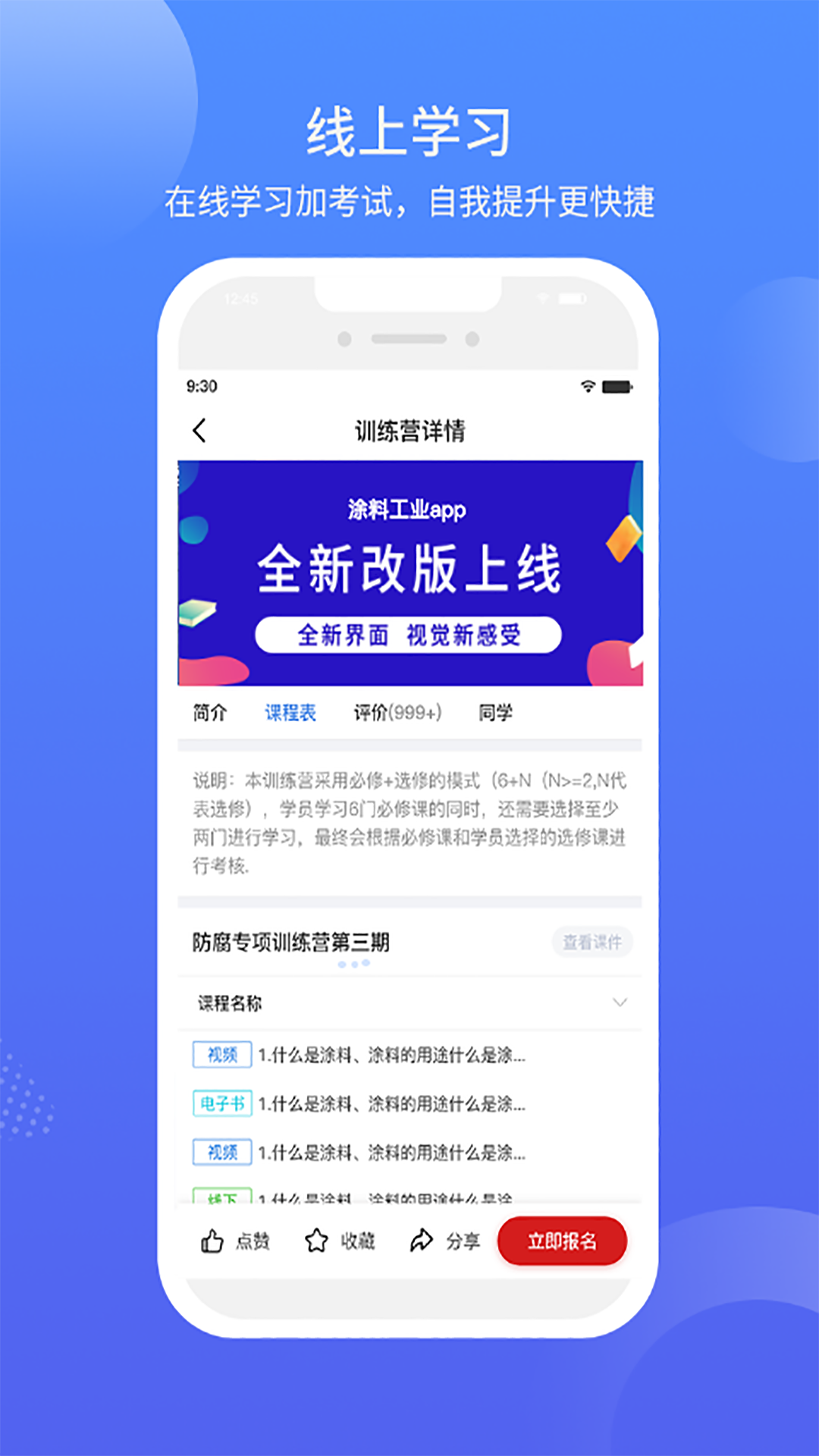 涂料工业在线app截图