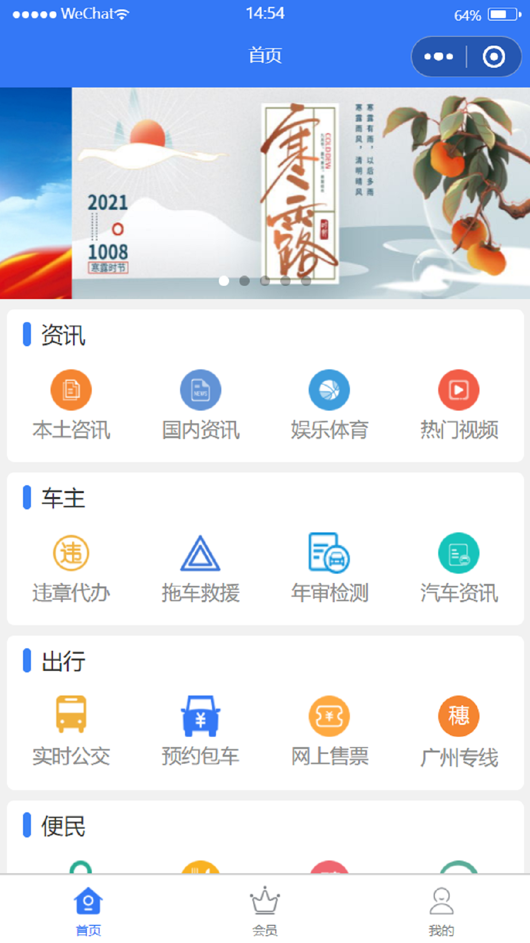 通利行下载介绍图