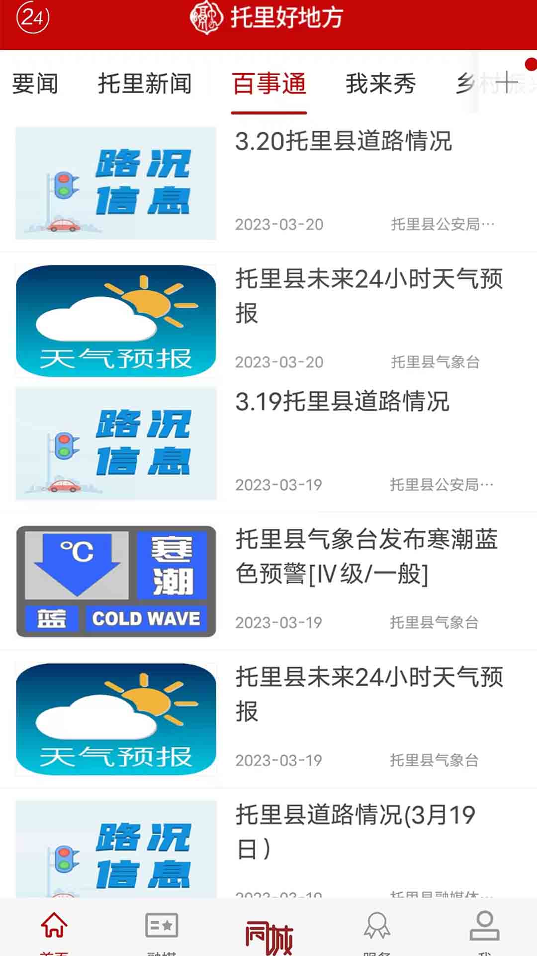 托里好地方app截图