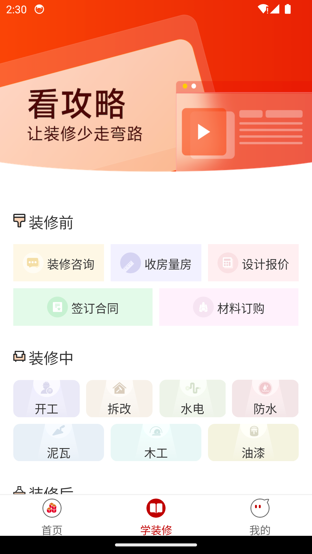 屯粮积草装修app截图