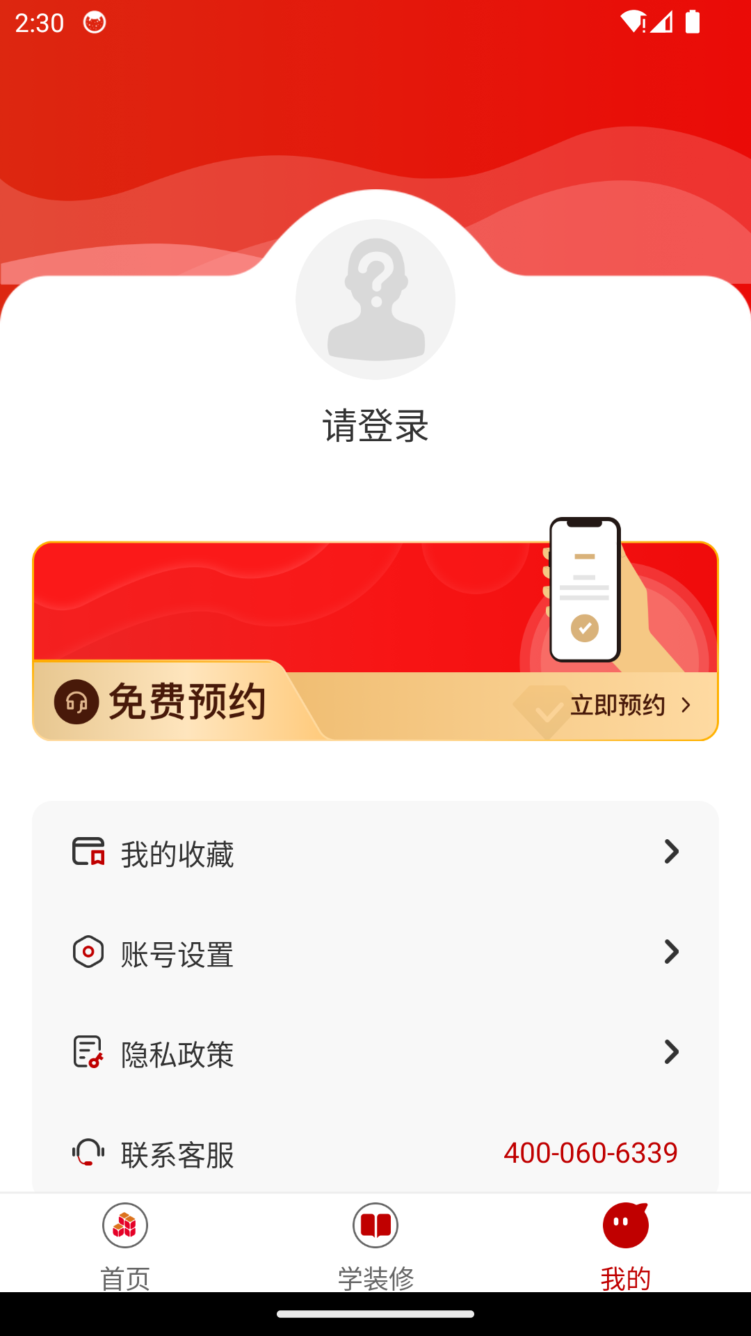 屯粮积草装修app截图