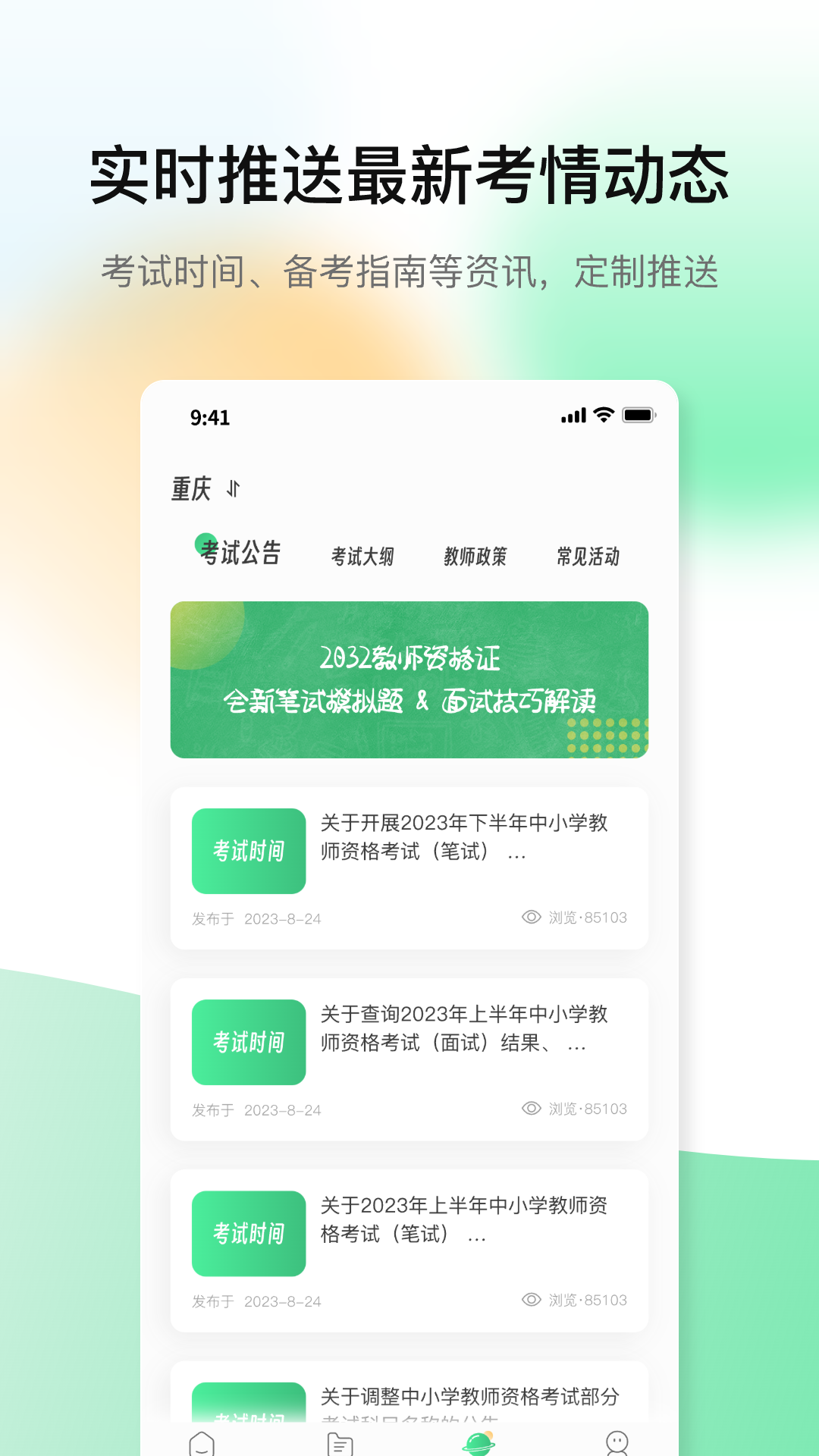 桃李教师app截图