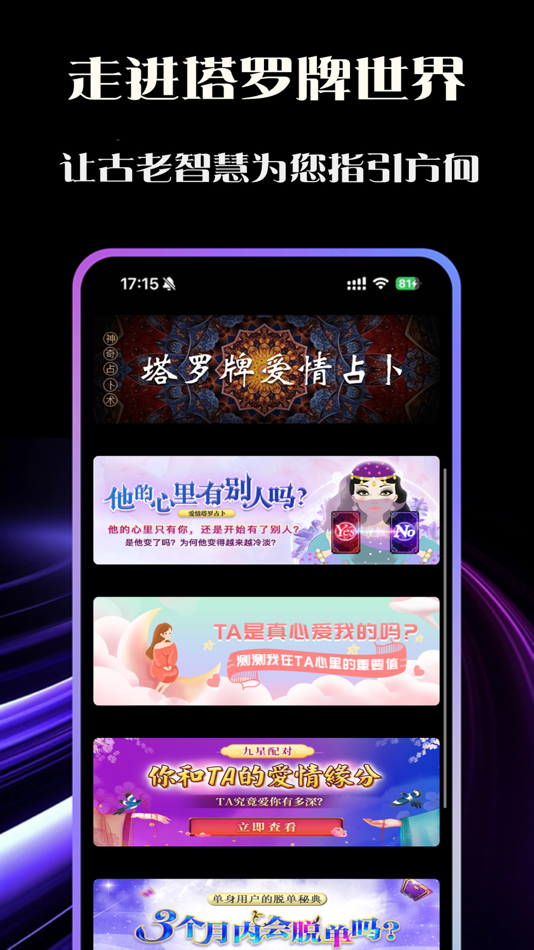 塔罗恋人app截图