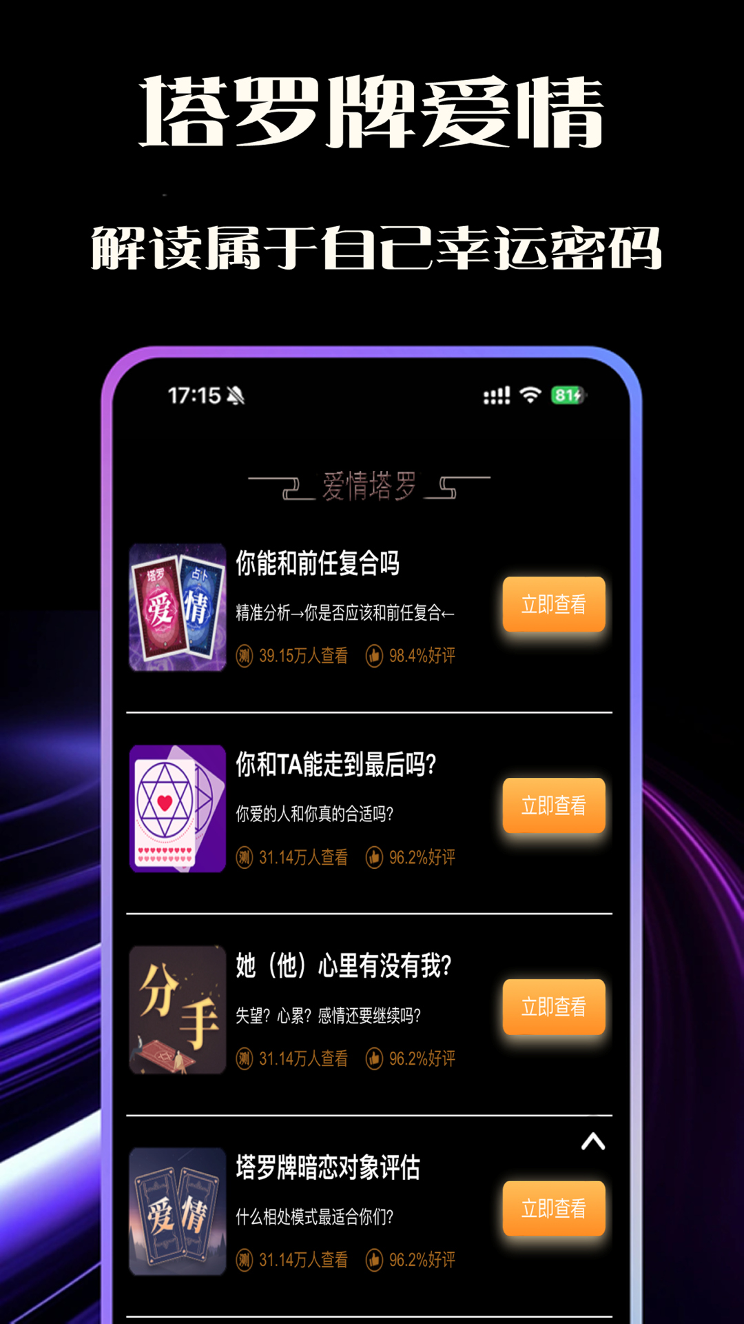 塔罗恋人app截图