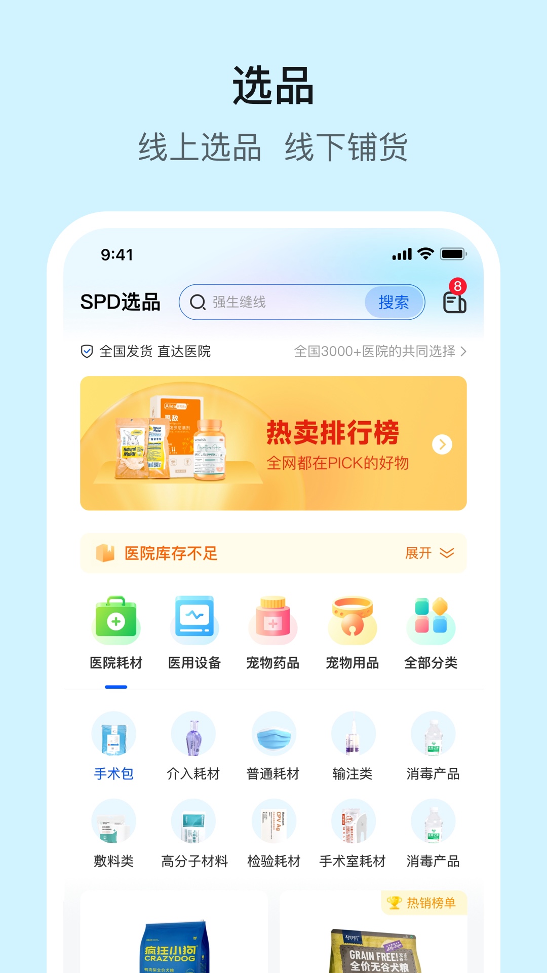 它来啦云医端app截图