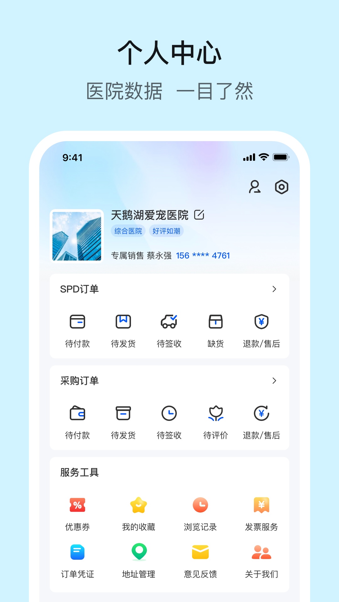 它来啦云医端app截图