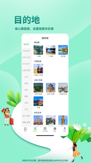 同乐马旅行app截图