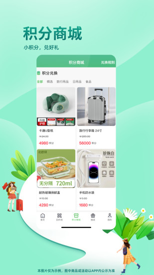 同乐马旅行app截图