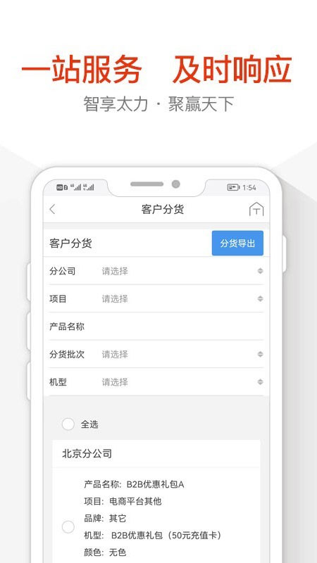 太力商城app截图