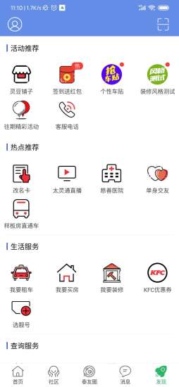 太灵通app截图