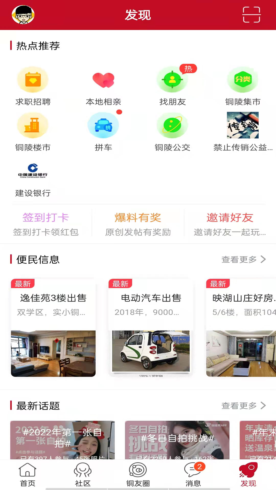 铜陵网下载介绍图