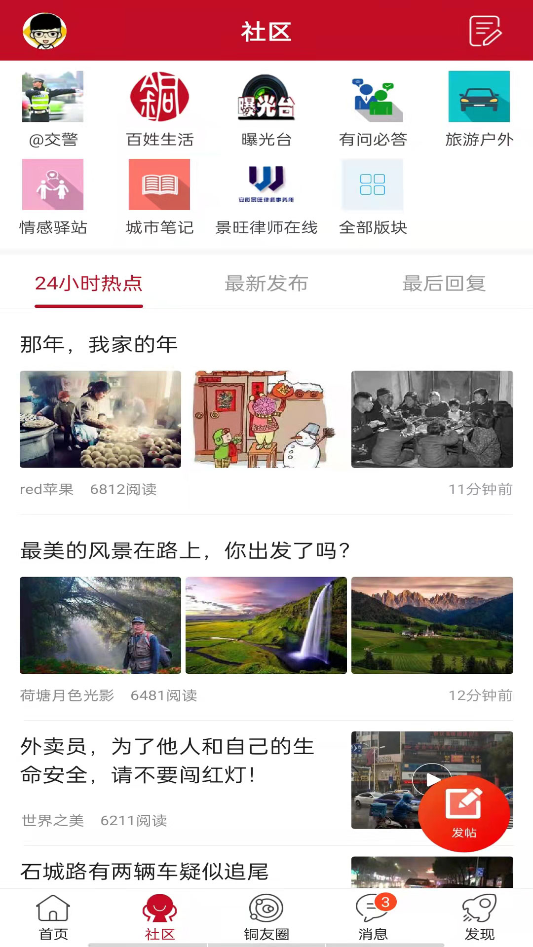 铜陵网app截图