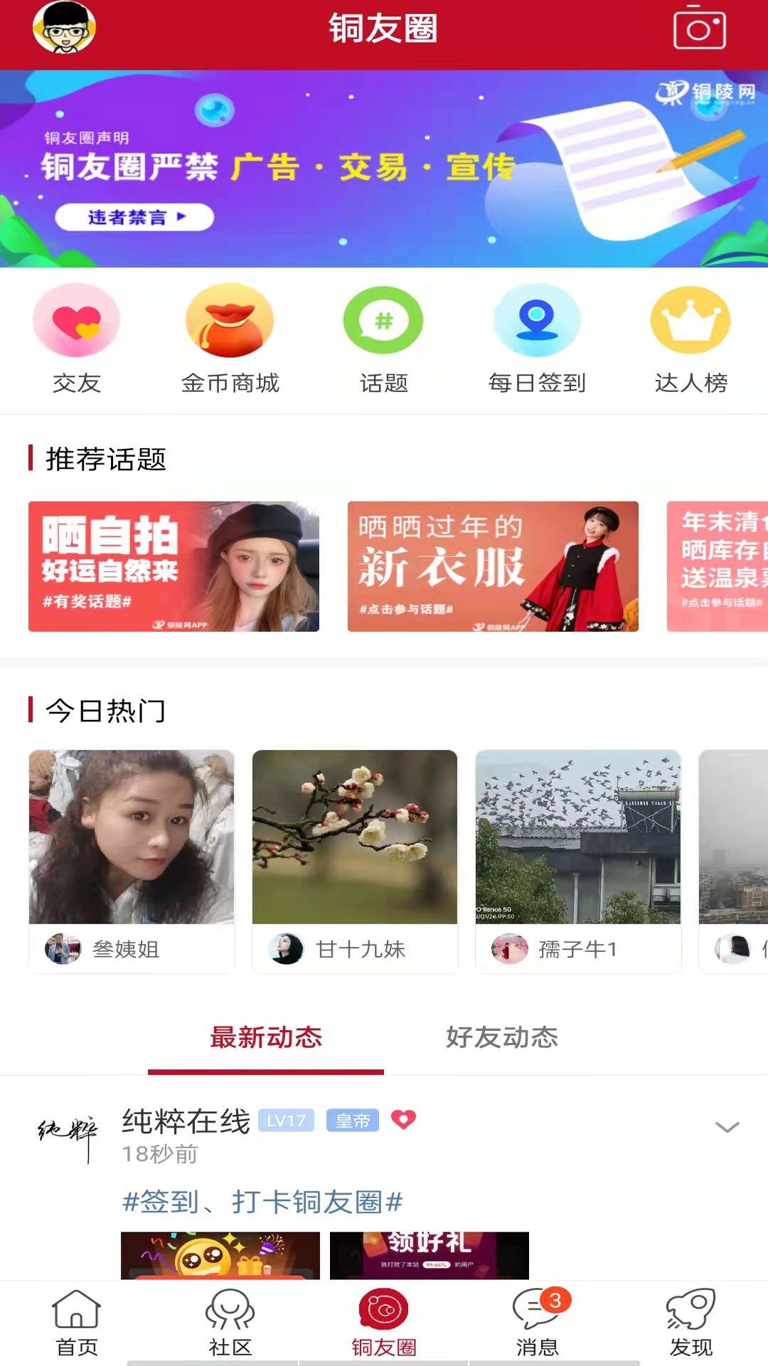 铜陵网app截图