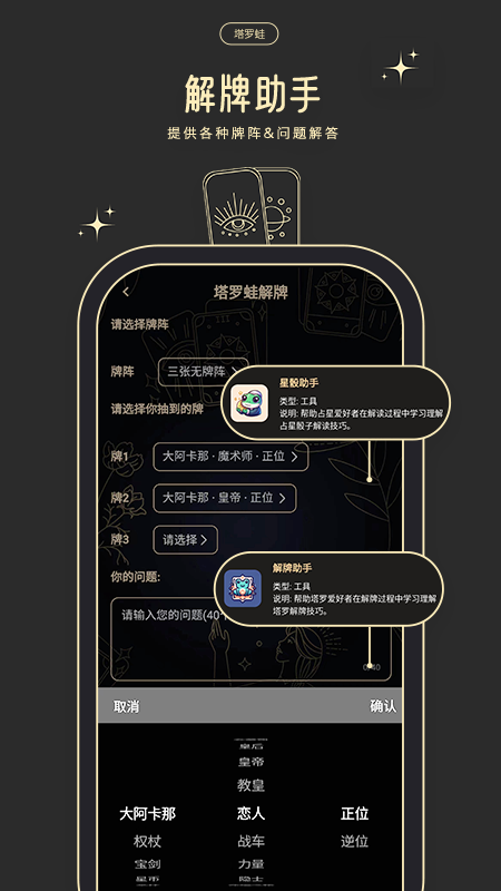 塔罗蛙app截图