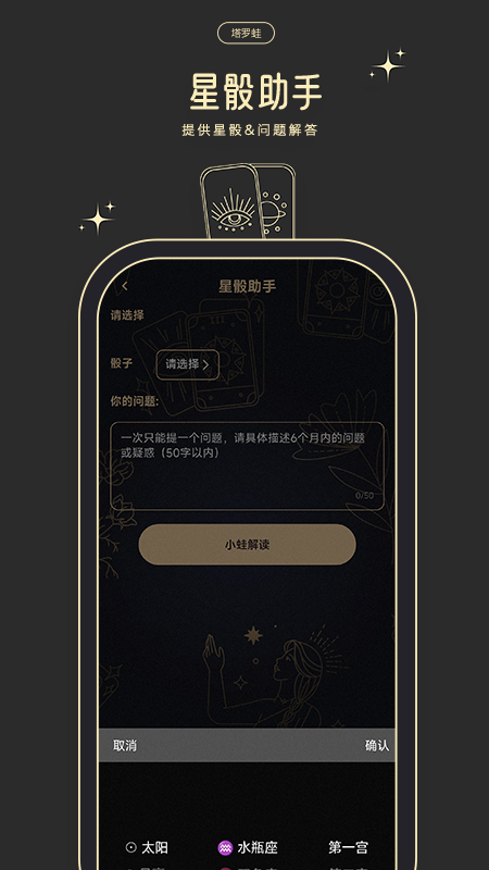 塔罗蛙app截图