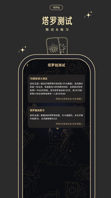 塔罗蛙app截图