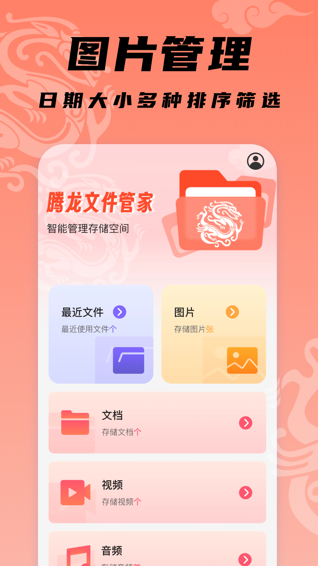 腾龙文件管家app截图