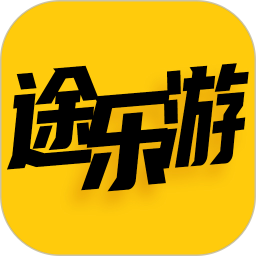 途乐游 v1.0.6