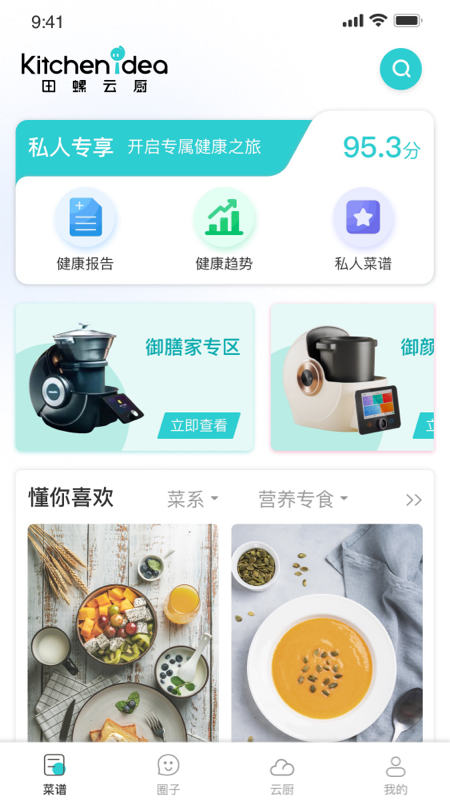 田螺云厨app截图