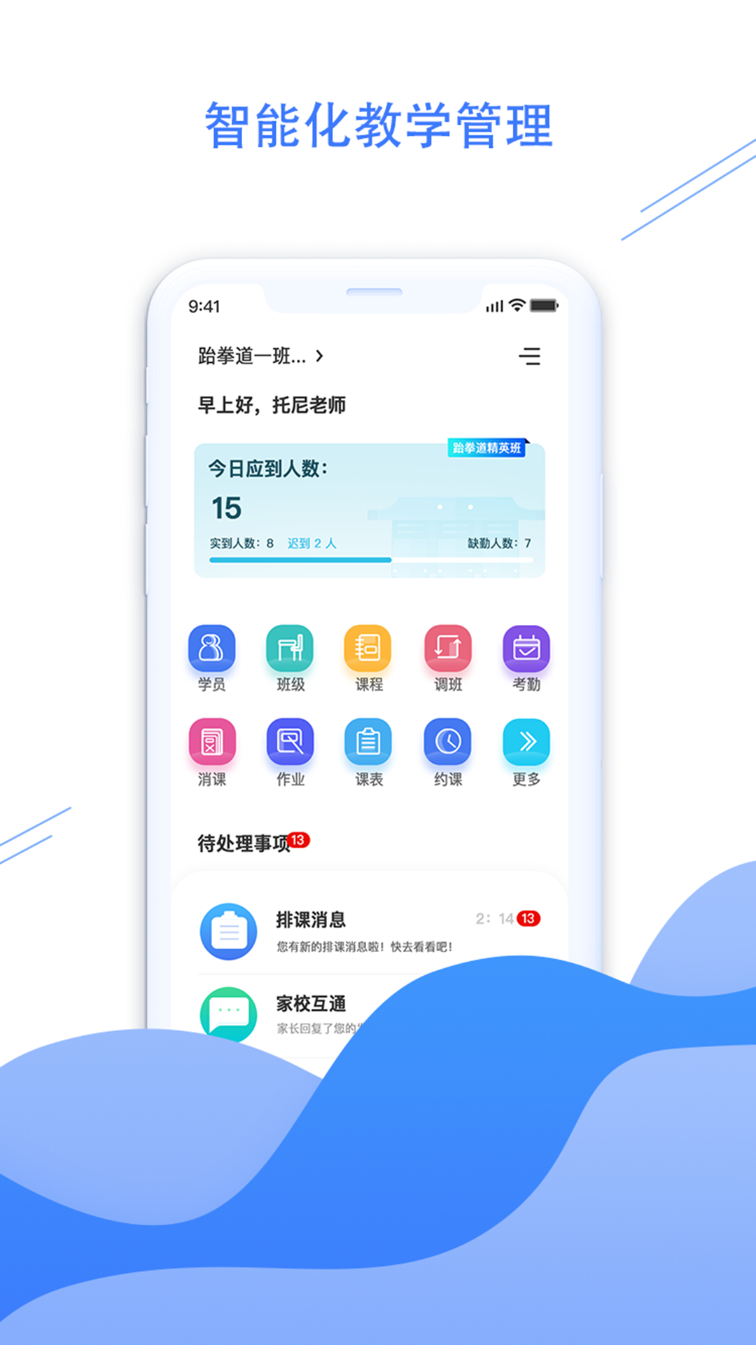 体联职教app截图