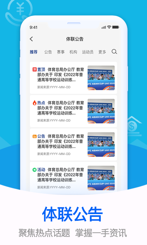 体联之家app截图