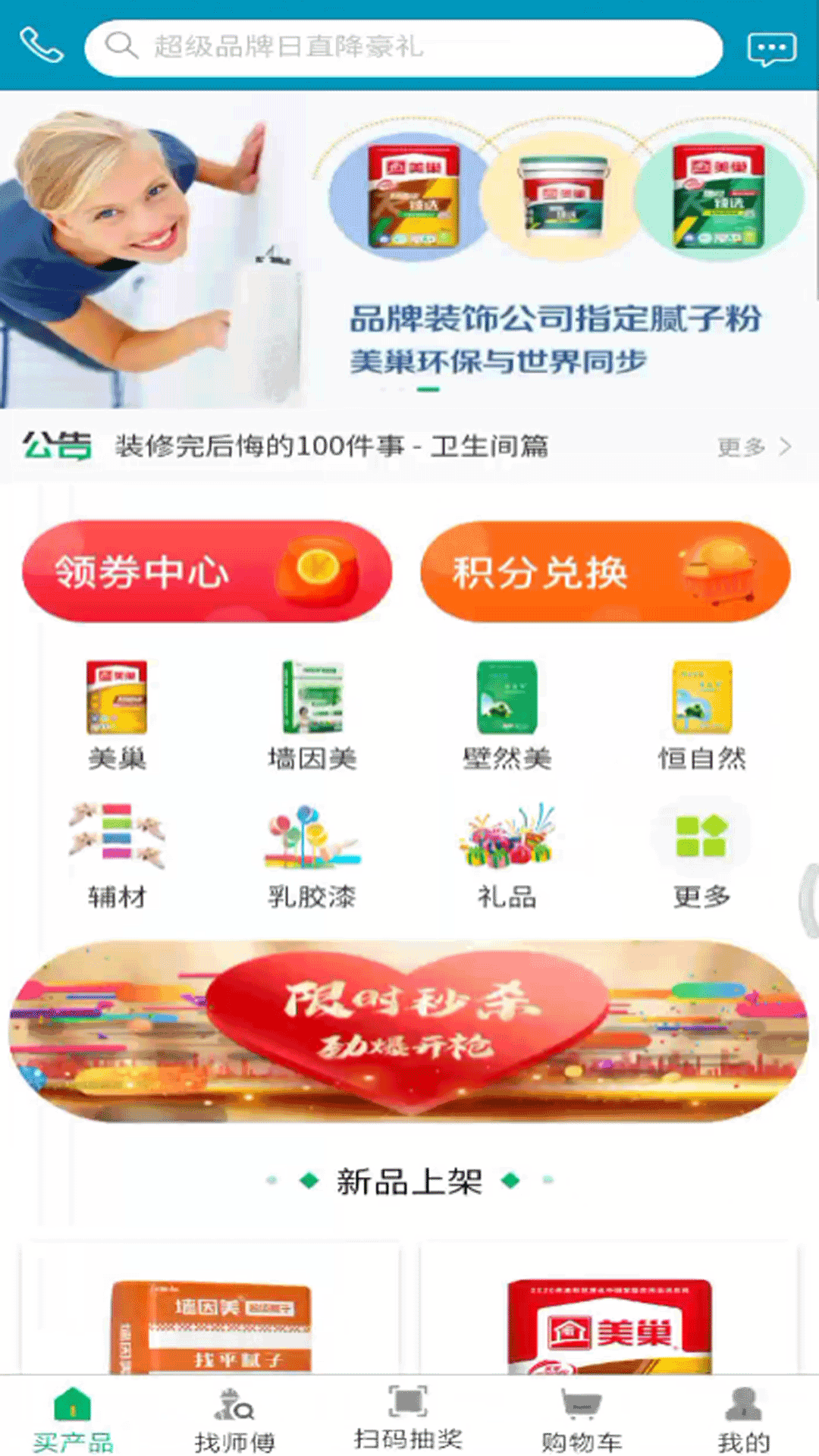 涂料之家app截图