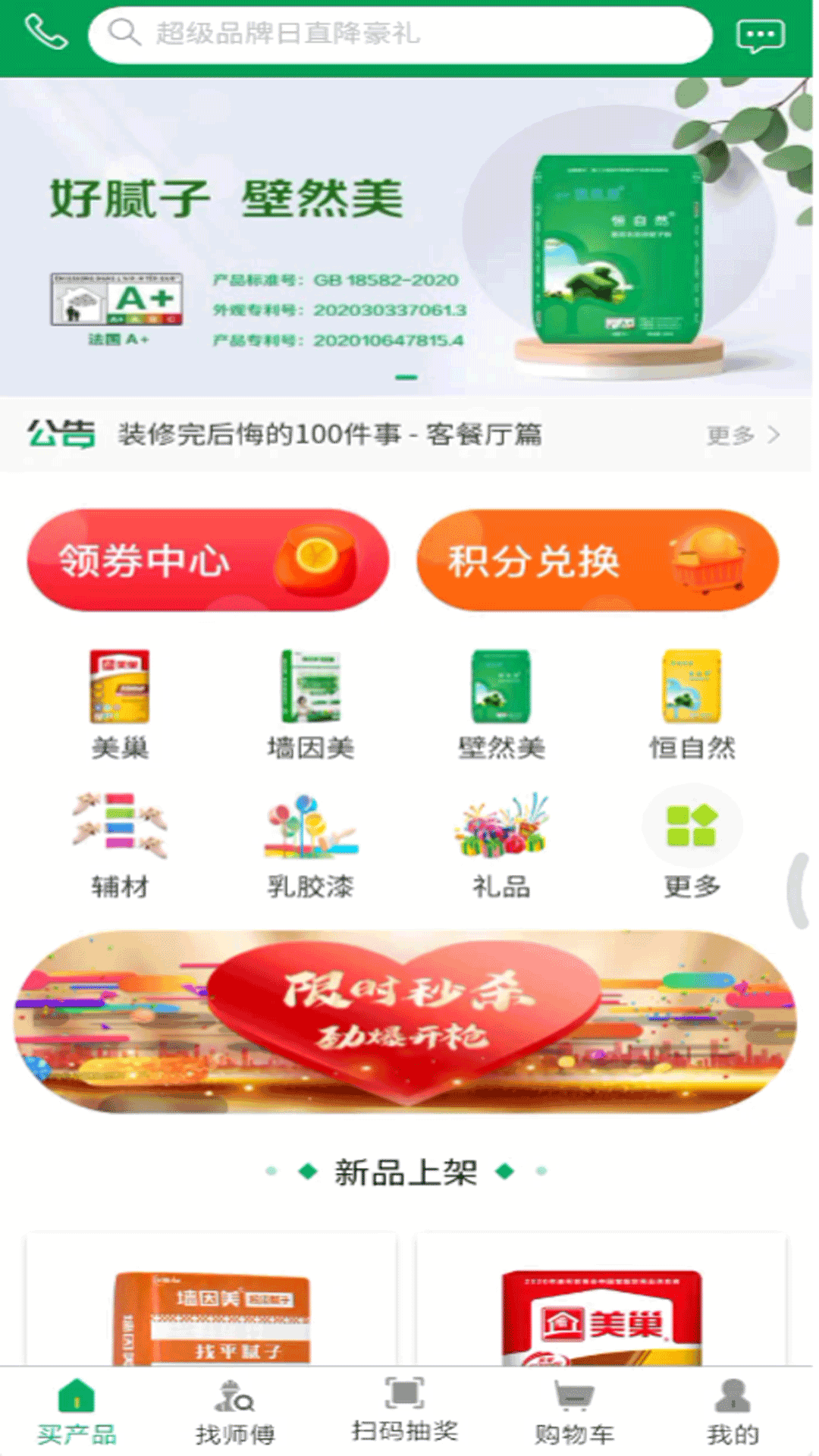 涂料之家app截图