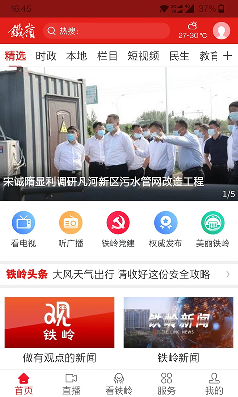 铁岭在线下载介绍图