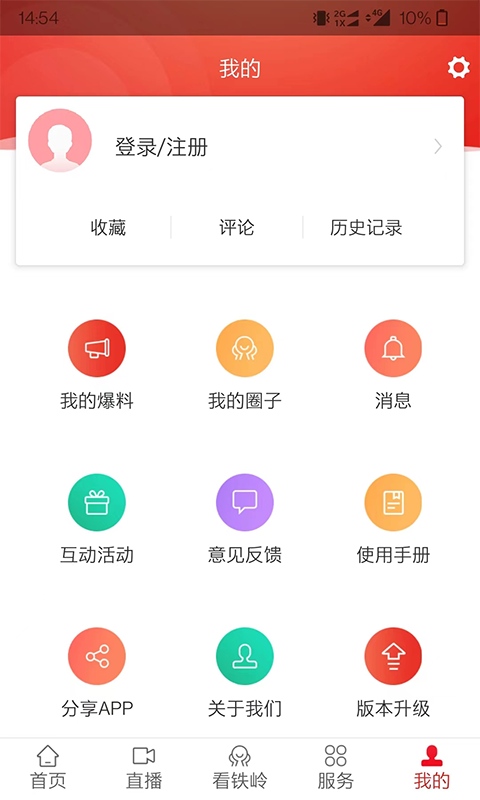 铁岭在线app截图