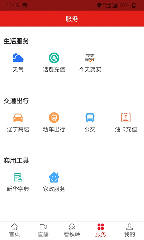 铁岭在线app截图