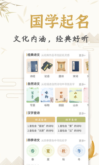 天铭宝宝起名app截图