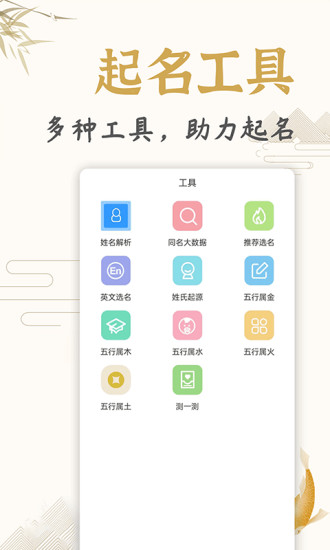 天铭宝宝起名app截图