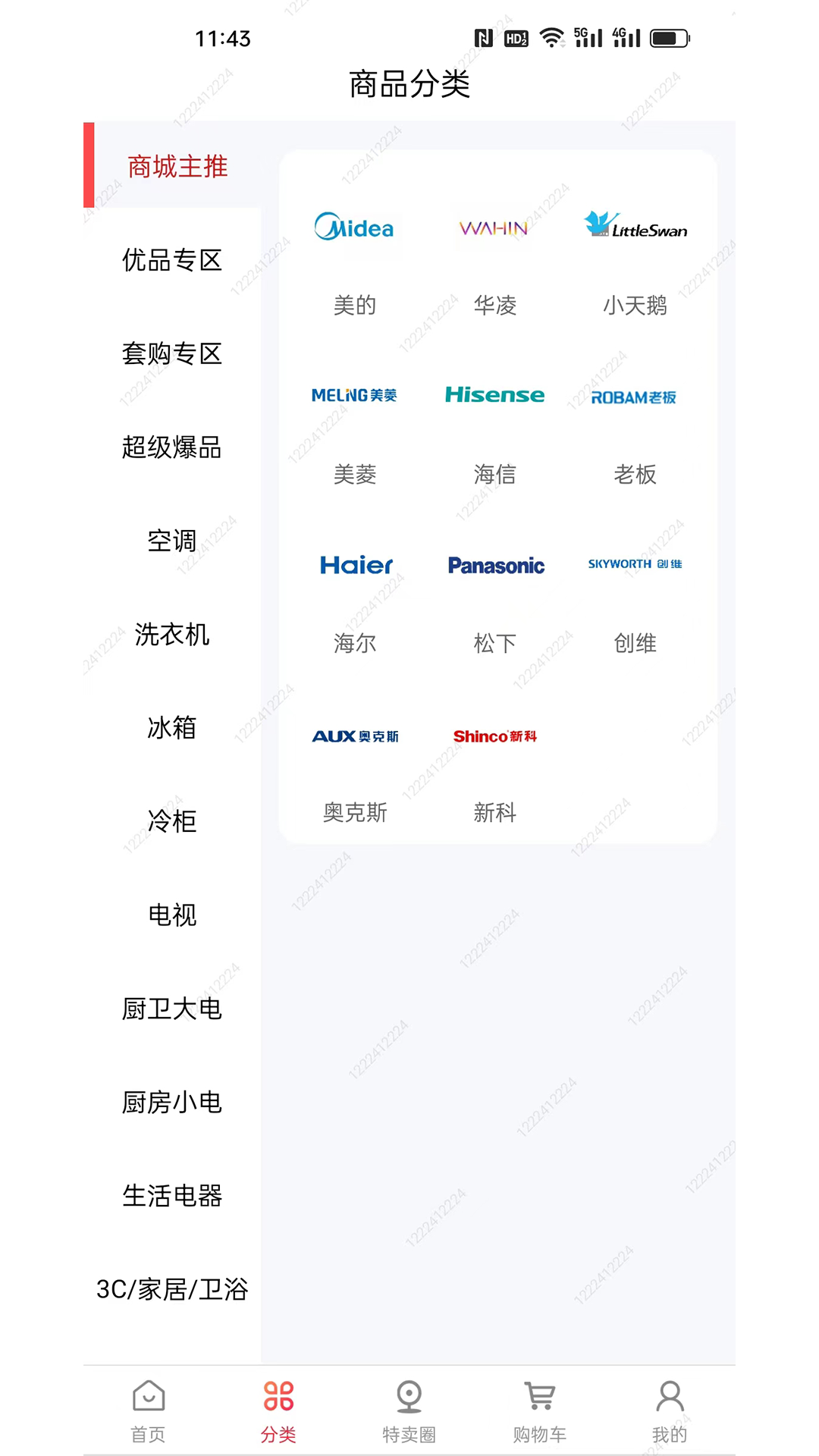 特卖仓app截图