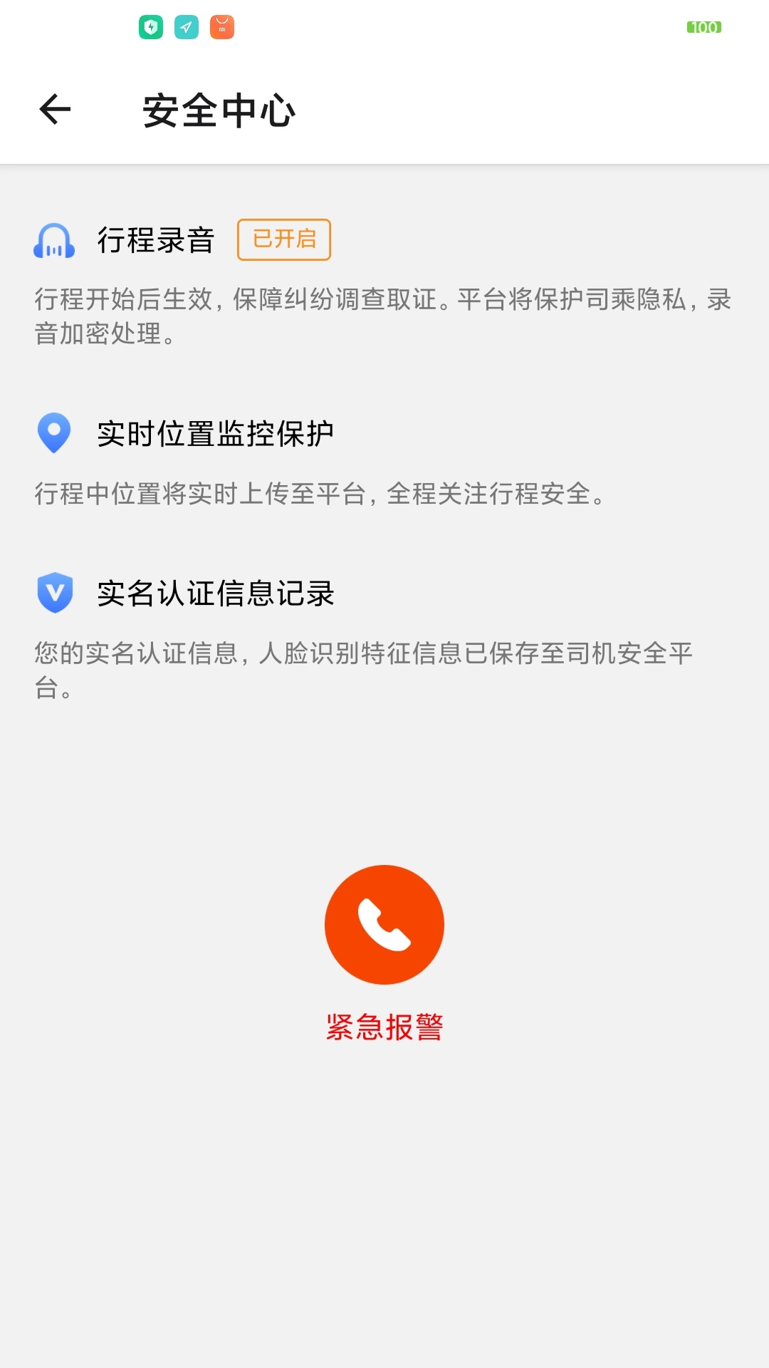 添猫车主app截图