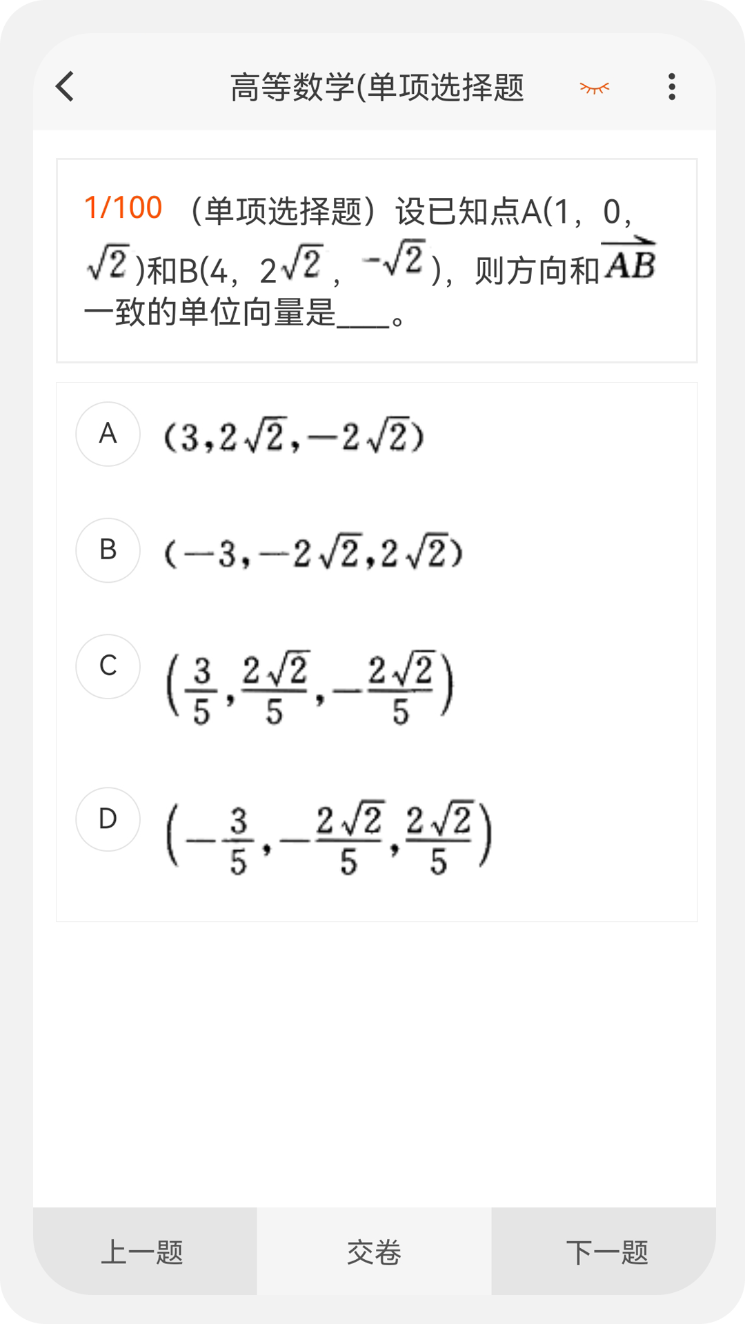 土木工程师原题库app截图