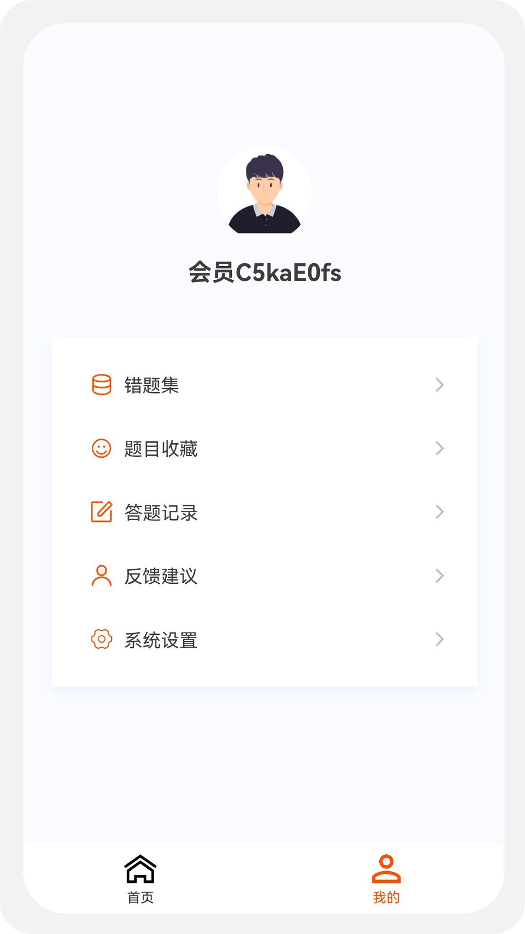 土木工程师原题库app截图