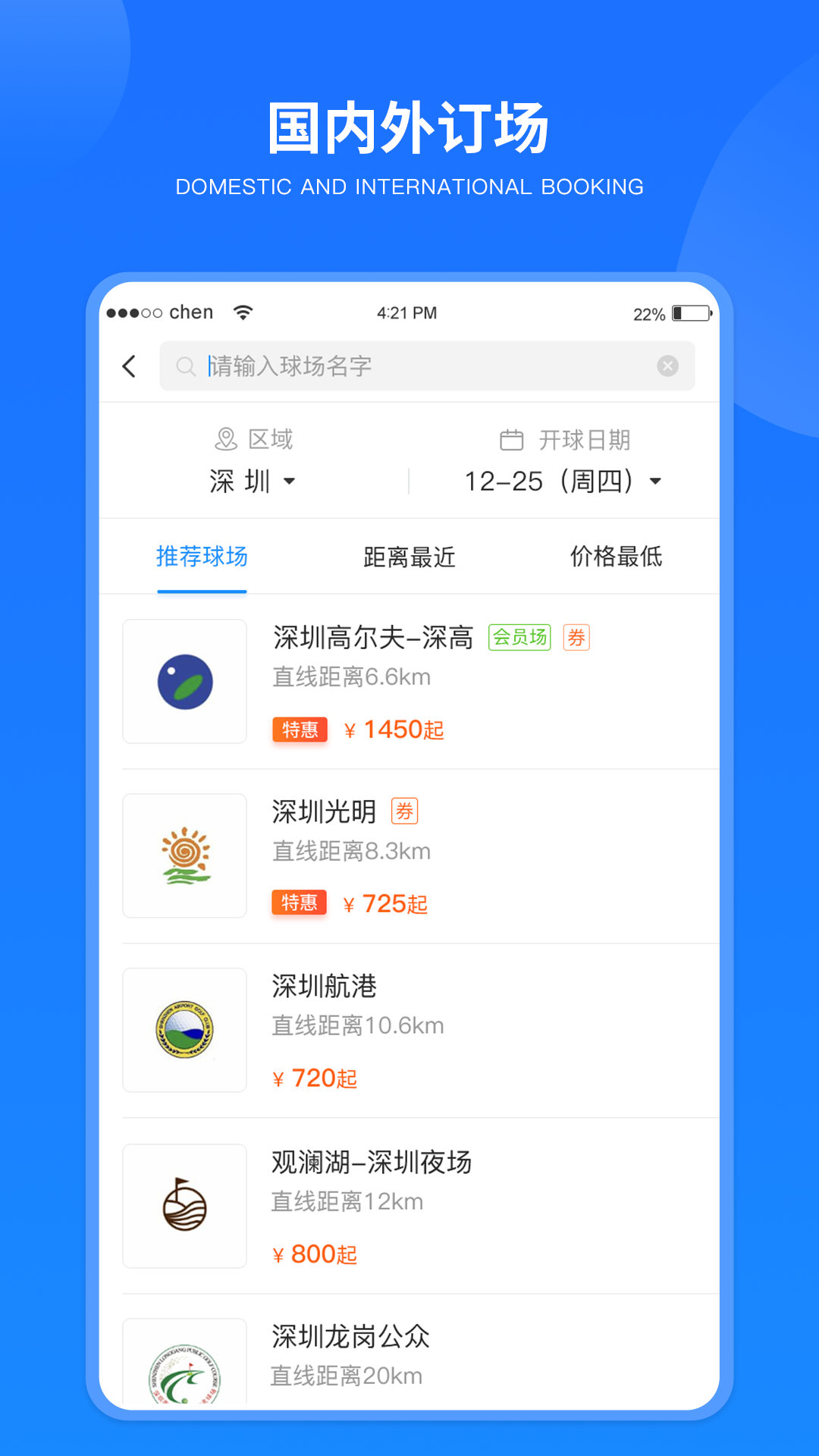 铁马高尔夫app截图