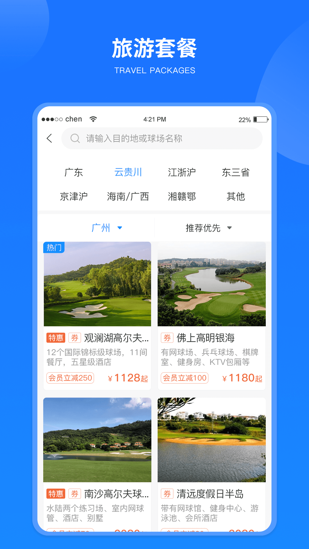 铁马高尔夫app截图