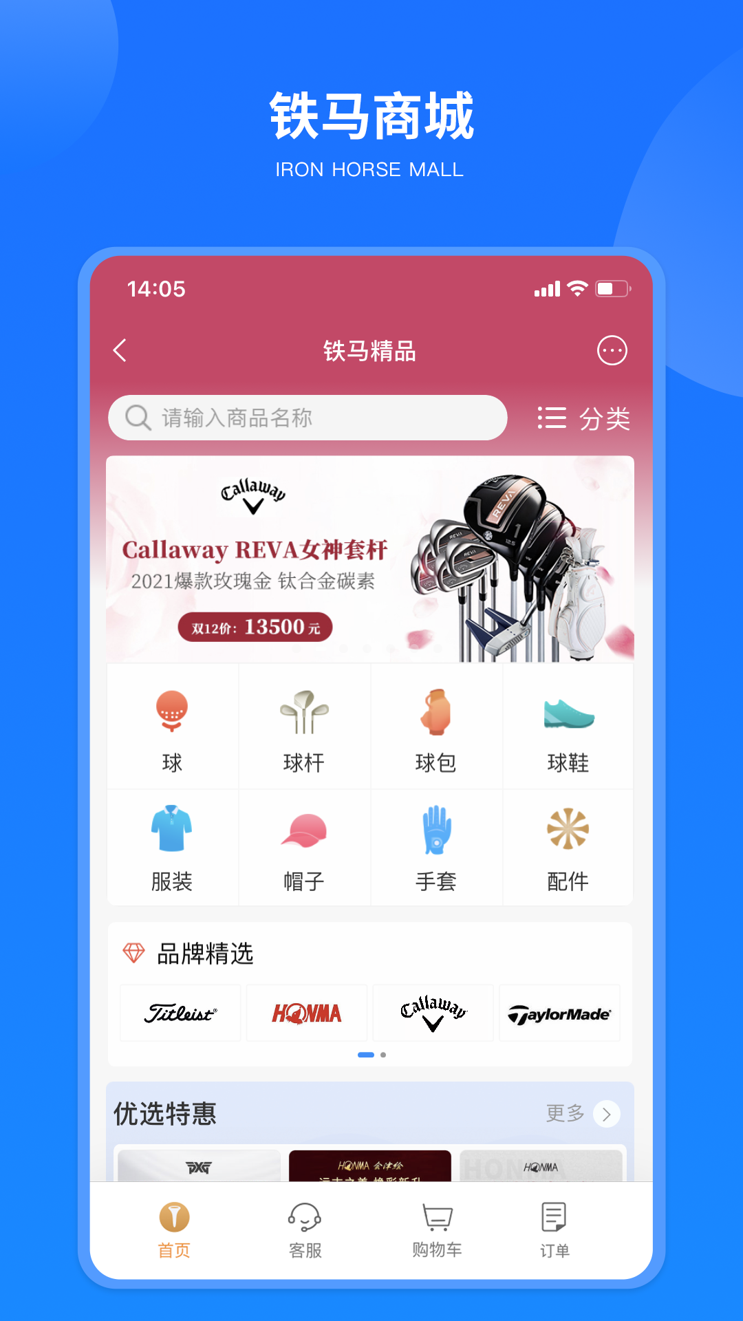 铁马高尔夫app截图