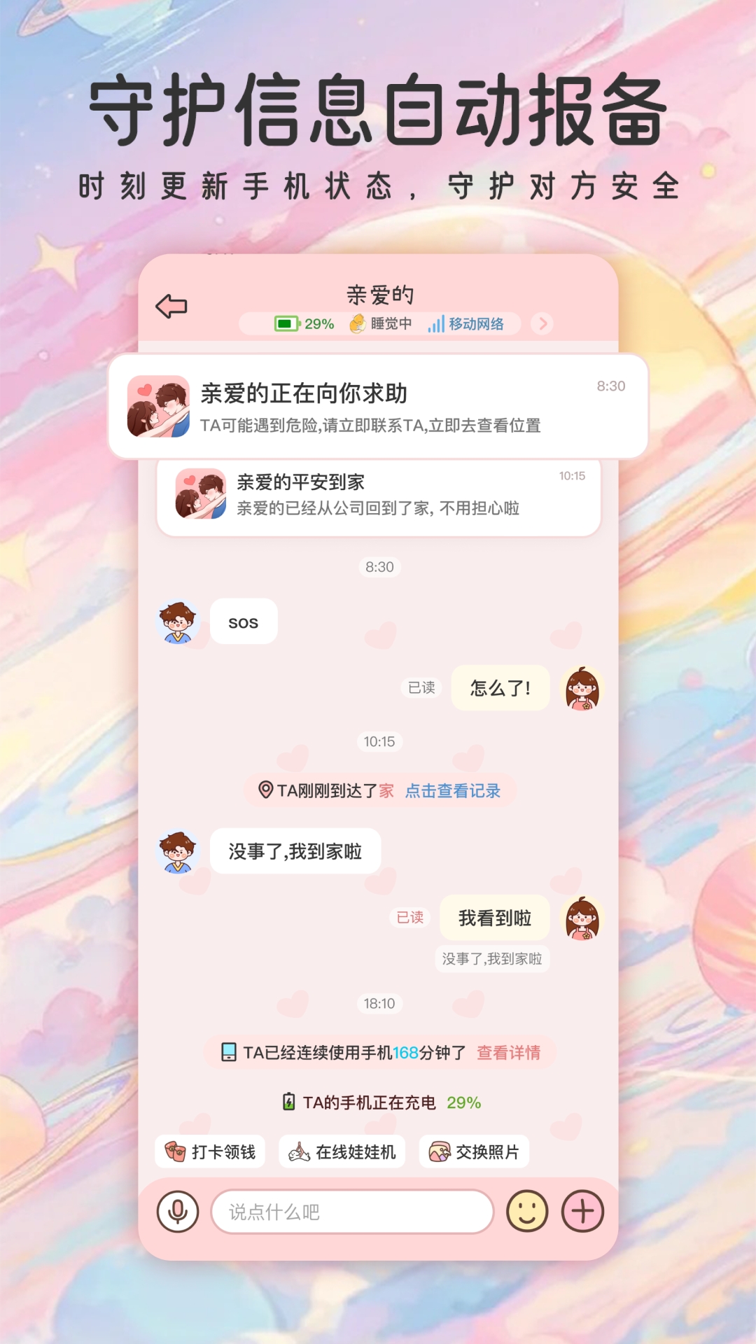 甜蜜轨迹app截图