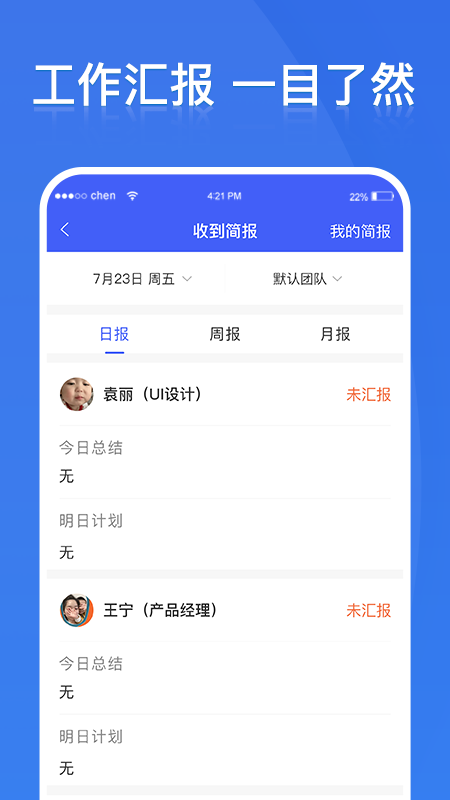 铁马管理app截图