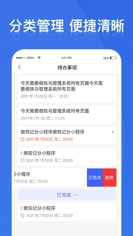 铁马管理app截图