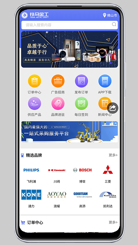 铁马金工app截图