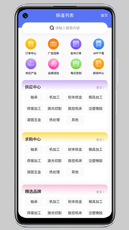 铁马金工app截图