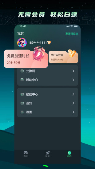 TM加速器下载介绍图