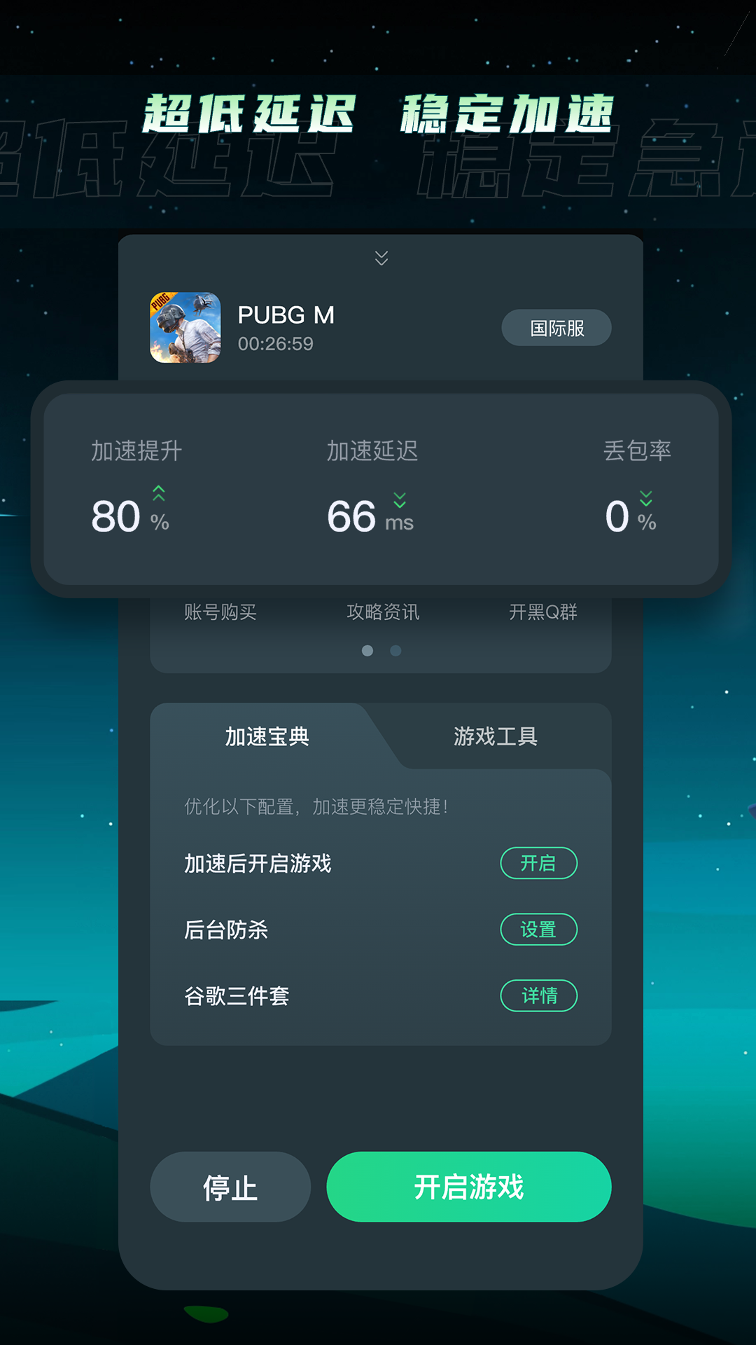 TM加速器app截图